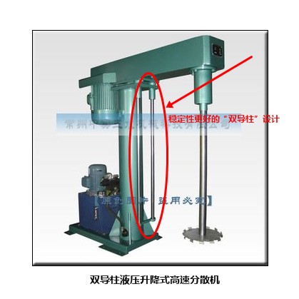 中實三水液壓升降式油漆分散機