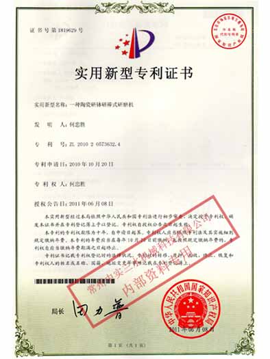 研磨機(jī)專利