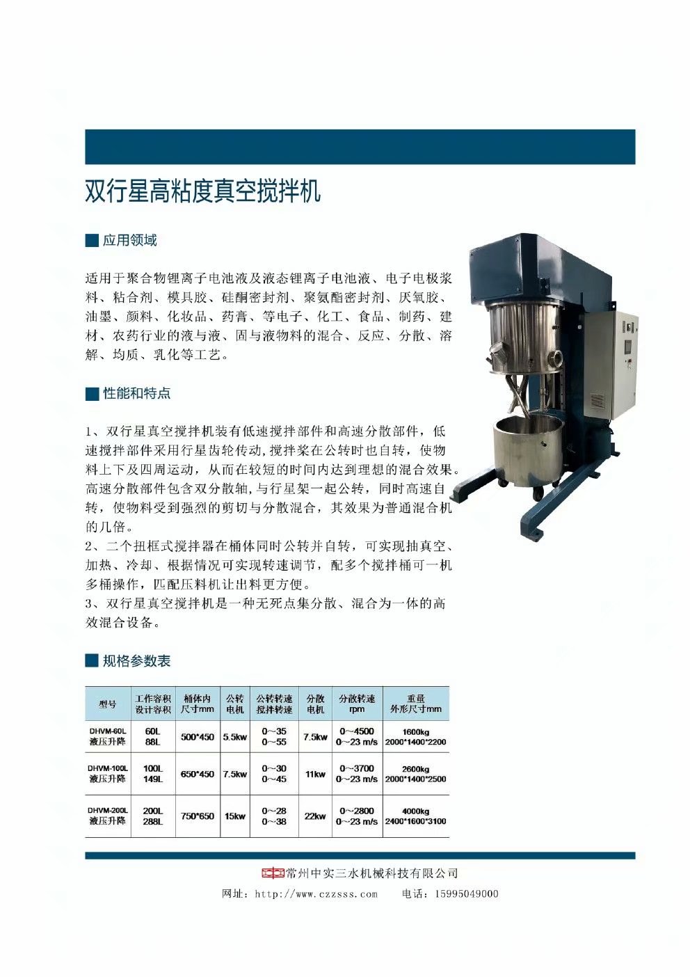 雙行星攪拌機(jī)
