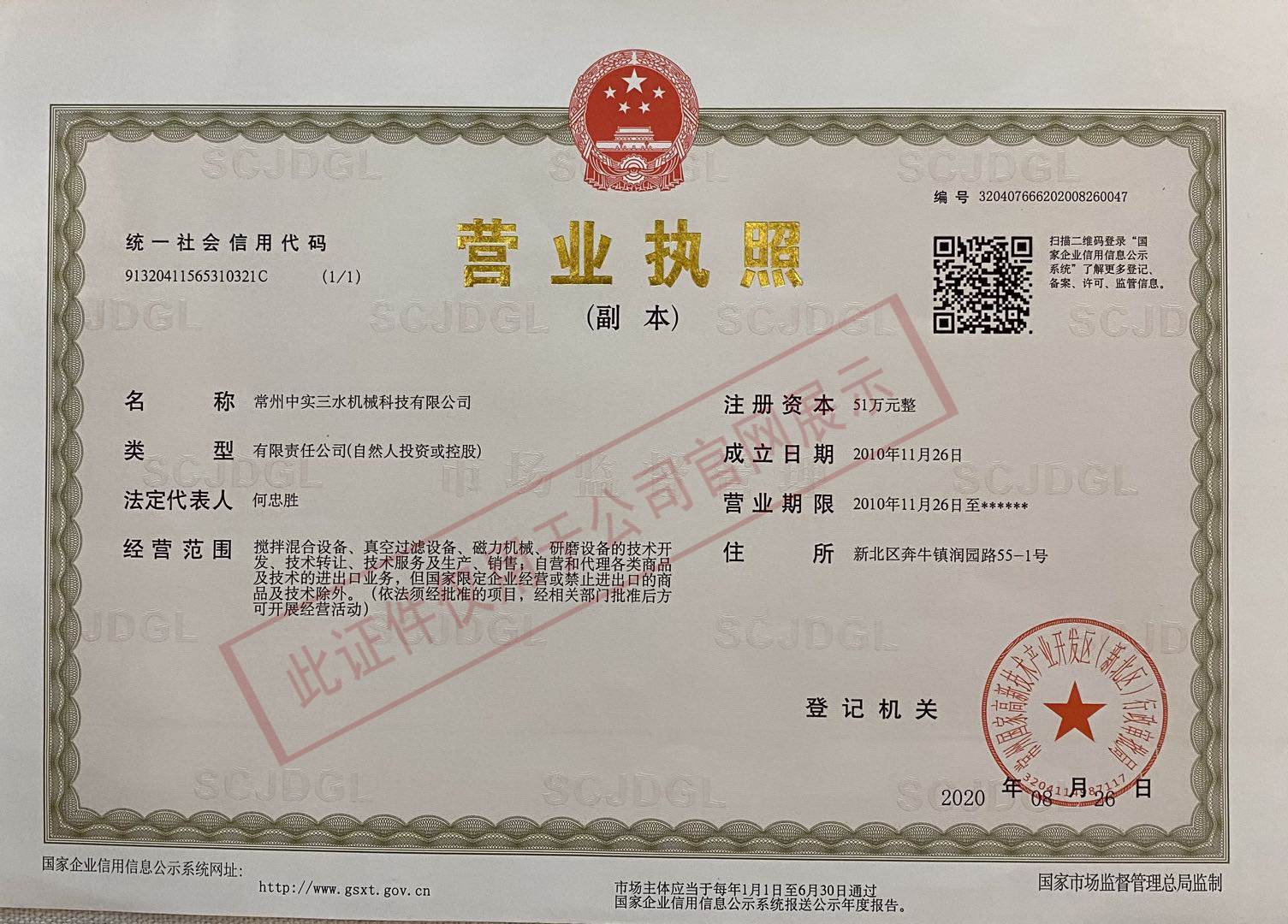 攪拌機(jī)中實(shí)企業(yè)營業(yè)執(zhí)照